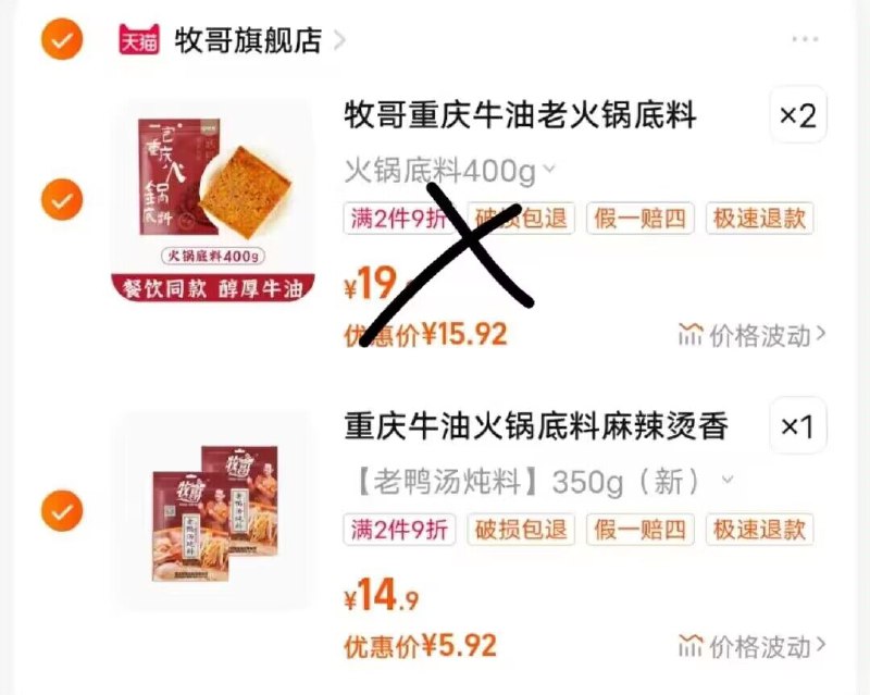 2.最后一步，加购2件)SLRRdGuDUBT)/ CZ11火锅底料350g*3到手5.9亓-提交页面择“多个地址收货”把凑単窽，设置另一个地址一起付窽后只留下想要的~
