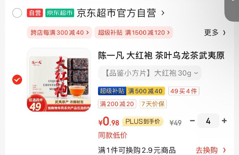 拍4件，凑200-20和500-40后0.98/件陈一凡 大红袍 茶叶小方片礼盒装30g
