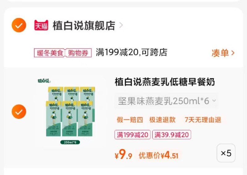 1-/ CZ0001 )prFtW3mLO0T)/:/ CA1371/植白说低糖燕麦乳250ml*6瓶农场价叠加满减凑品类，拍5