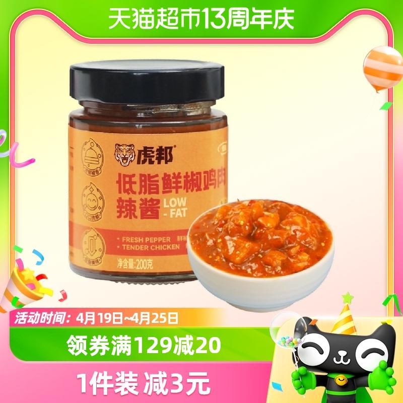 1.叠129-20券2福袋 vip到手1.75亓虎邦辣酱鲜椒鸡肉辣酱200g/ CZ5497 /MH4dWs0CnKr/