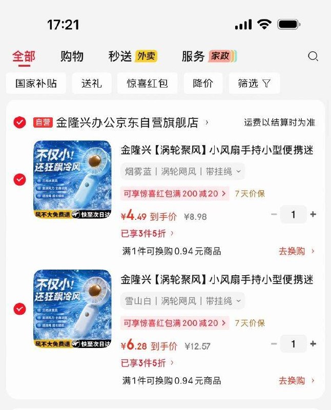 金隆兴 涡轮聚风小风扇手持小型3件5折，如图价，单凑或者两个都买如单买，就凑单拍2件
