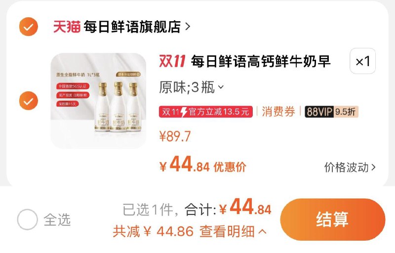 1.叠3美食补贴 拍1件88vip 【44.84】14.94/瓶每日鲜语高端鲜牛奶1L*3瓶/ CZ0001 /)Umy2WXt7D8y)//每日红包 1111.fanli.me