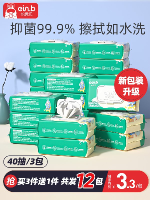 9.9元 怡恩贝湿厕纸40抽*3包(pTC2XkKjSJP)/