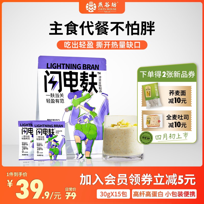 0点后下单 先领券9.9元【燕谷坊食品旗舰店】高膳食纤维即食闪电燕麦麸￥b7Zw2Tw80RY￥/ 三种口味可选 更低优质碳水富含13种营养 低摄入高饱腹