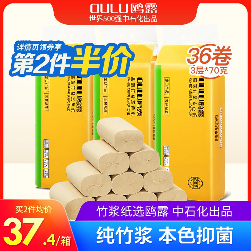 3件 拍3件29.7💵鸥露竹浆本色卷纸共36卷)0REydx8CHJu)/ CZ11/
