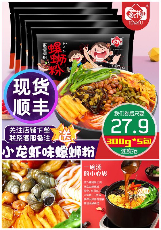 【家柳】广西正宗螺蛳粉300*5包原价37.9元【券后27.9元】包邮