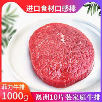 澳州进口  儿童菲力新鲜整切牛排  10片 