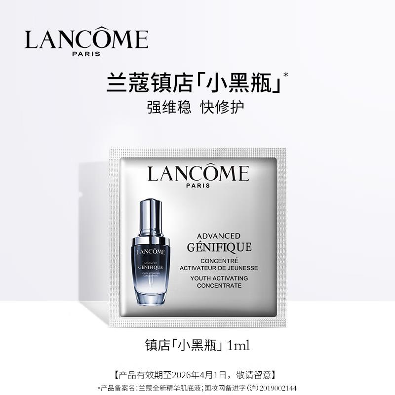 0.1兰蔻
