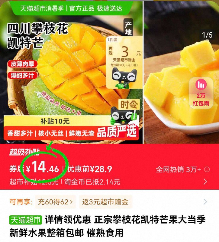 详情页下単，14.4亓💰返③猫卡 88vip付10.6亓🉐凯特芒果5斤 爆甜多汁9/zySZ4VHmvGe// AA11
