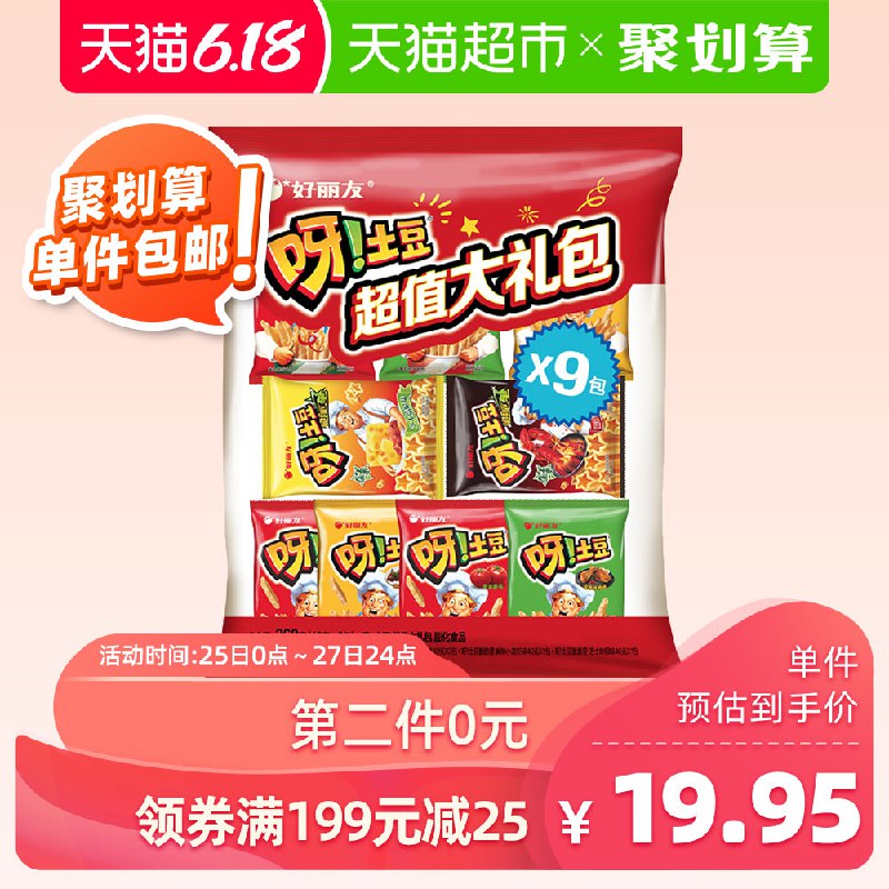 拍5件用199-25劵  74.7元好丽友呀土豆9连包超值礼包  (13zL1JOZfbv)