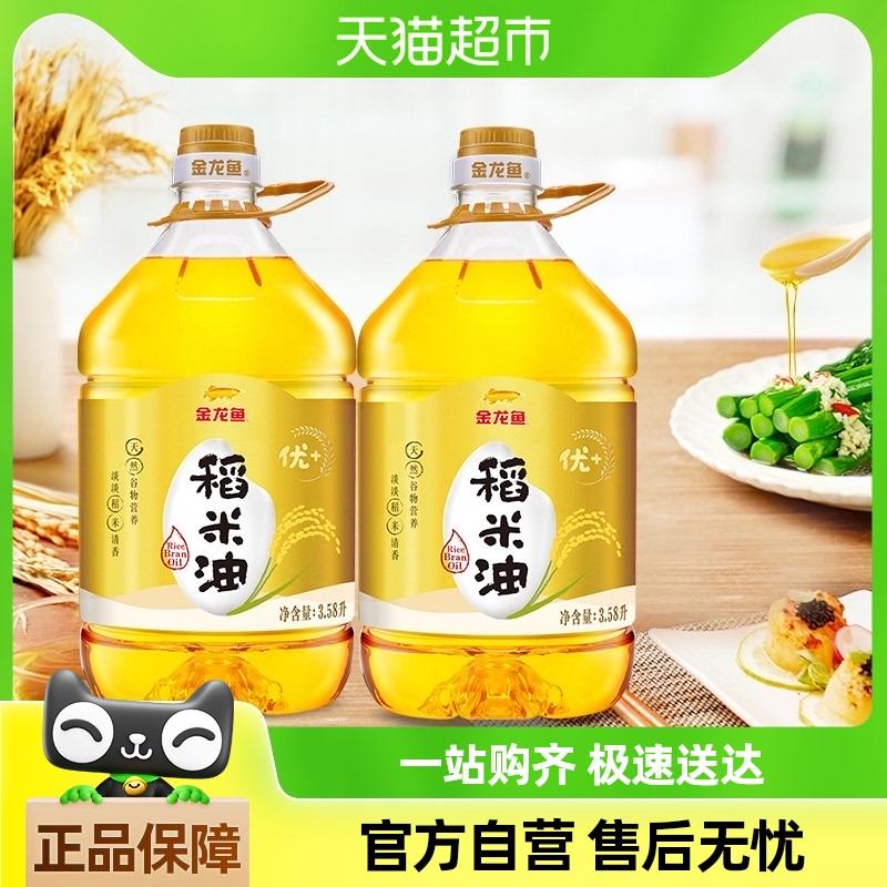 淘宝首页-搜索商品加购即可包郵金龙鱼优  稻米油3.58L*2桶，买1件叠加商品下方129-30奍，88会员56.9亓/ CZ5521 /sSLA3IYwkET//