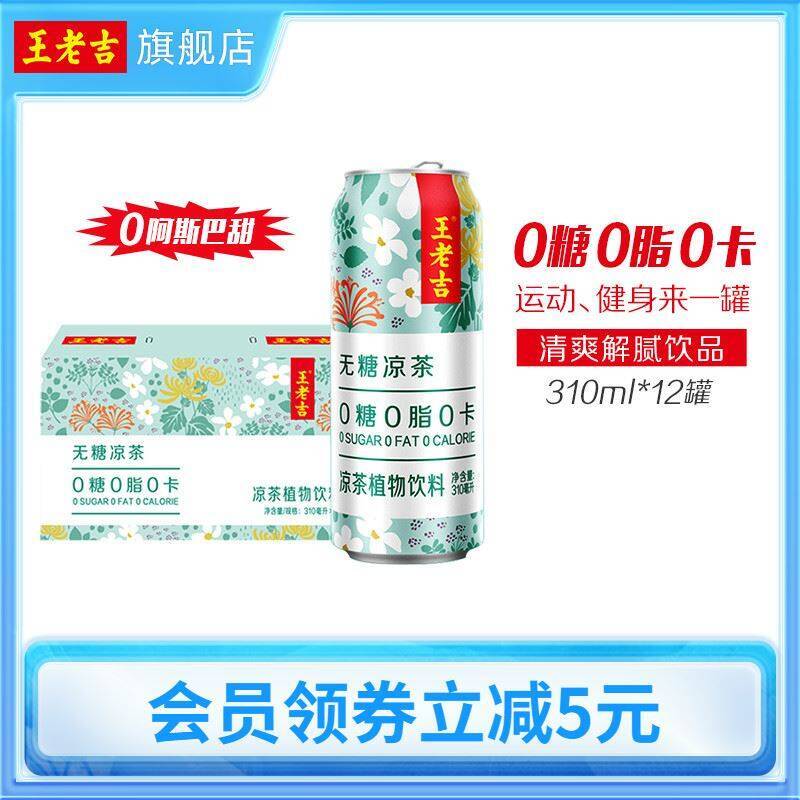 38.6元🉐310ml*12罐王老吉🌟无糖凉茶植物饮料0糖0脂，减脂期也能放心喝解辣又解腻，冷藏一下超绝！-9/JAQ64ga14wO// AA11