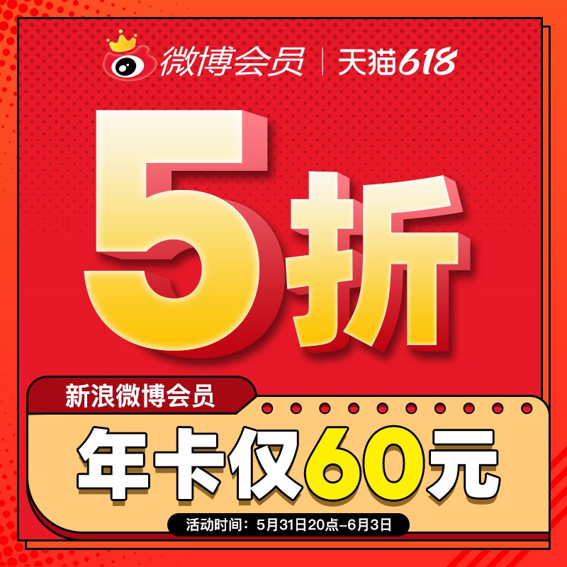 50-10娱乐品类详情领新浪会员12个月年卡50亓(1VBV2li5W7n)/