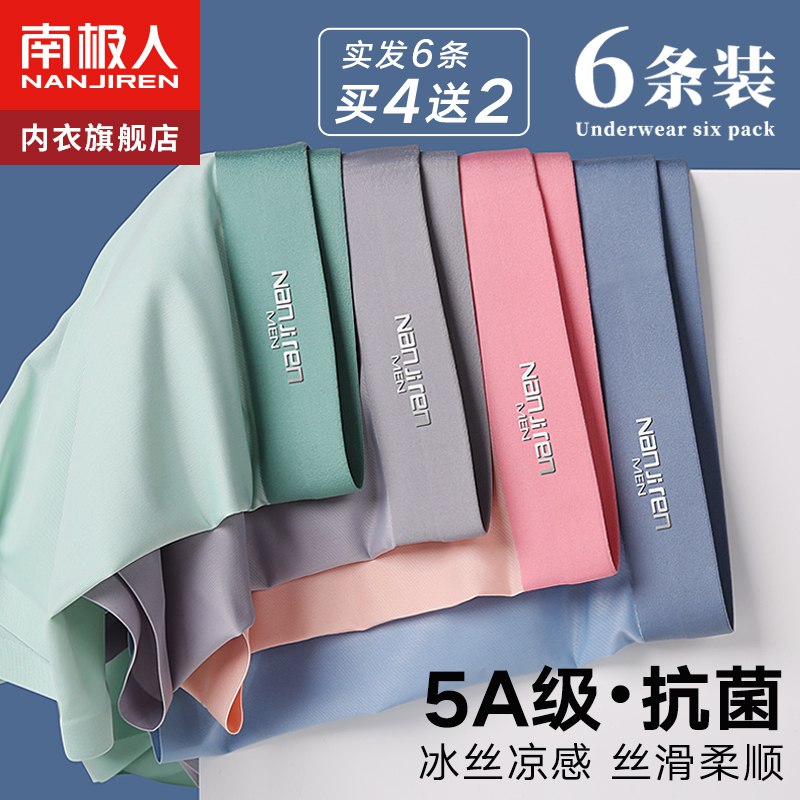 1.加购物车29.9💵选项 【南极人旗舰店】下拉超多款男士冰丝无痕内裤平角裤4条装)2UafdECdmYv)/ CZ11//石墨烯抑菌内档 吸湿透气3D立体囊袋设计 亲肤舒适