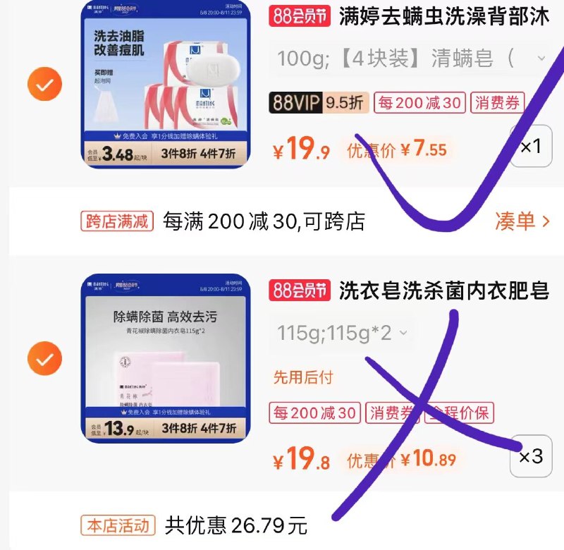 3.最后一步 凑单商品3件(ESOp2HETIdI)/一起付款，退掉2个凑单4块满婷 除螨皂到手7亓 神价