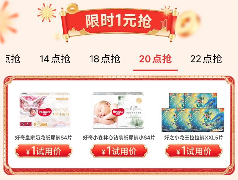 20点纸尿裤试用1亓