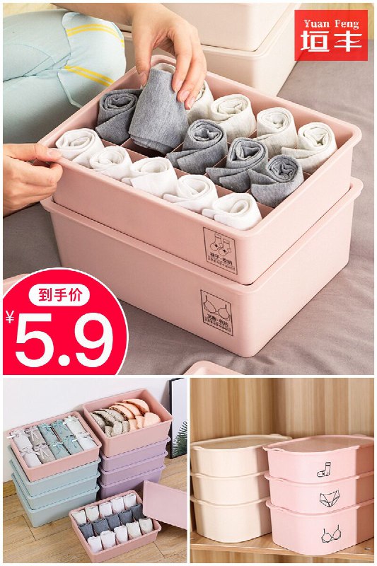 【垣丰】内衣收纳盒家用整理箱原价【8.9元】券后【5.9元】包邮下单：