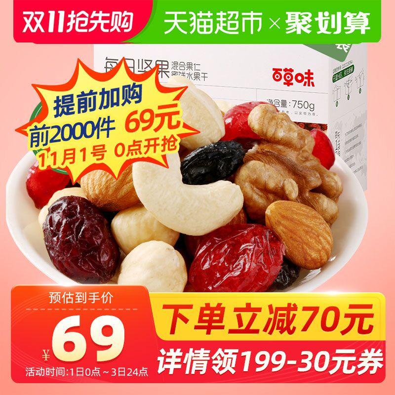 0点前2000名 叠加88-10券 拍下59元百草味每日坚果750g/30袋(jYs1cjOZIzA)/京東全品红包：