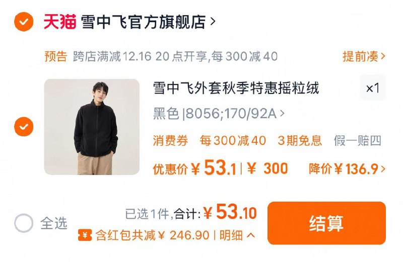 1.叠限量礼金 任选1件拍下53.1亓 雪中飞官方旗舰店雪中飞2024秋男女情侣摇粒绒/ CZ2235 /hcyS3xyUmrY//://
