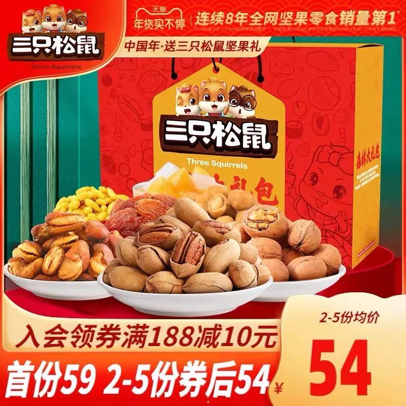 49元 三只松鼠旗舰店三只松鼠年货坚果礼盒1373g(n7sHcEbufnf)/ 每天三次 