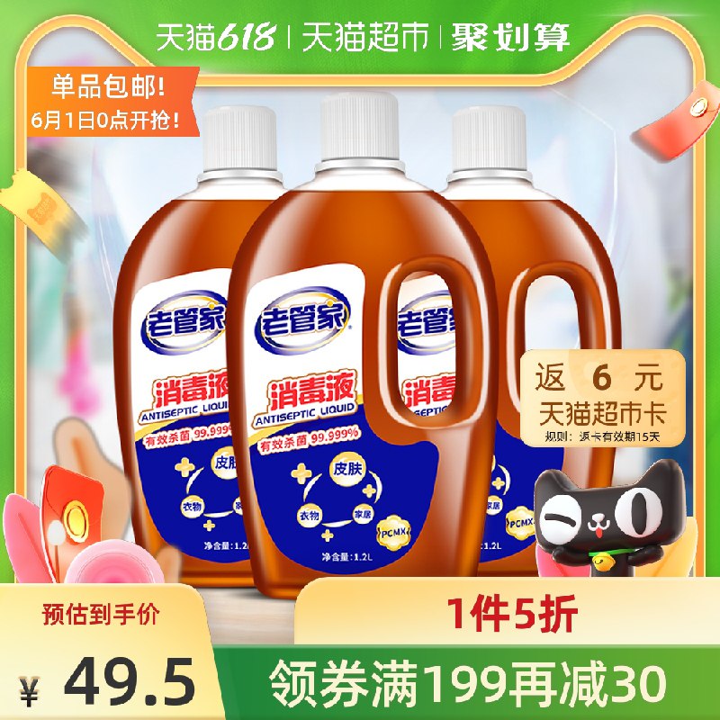 38.5元 叠88-5券送6元猫卡 实际到手32.5元老管家多用消毒液1.2L*3瓶(uilOX5JcvNM)/ ---每天都要领3️⃣次！记得哦👉
