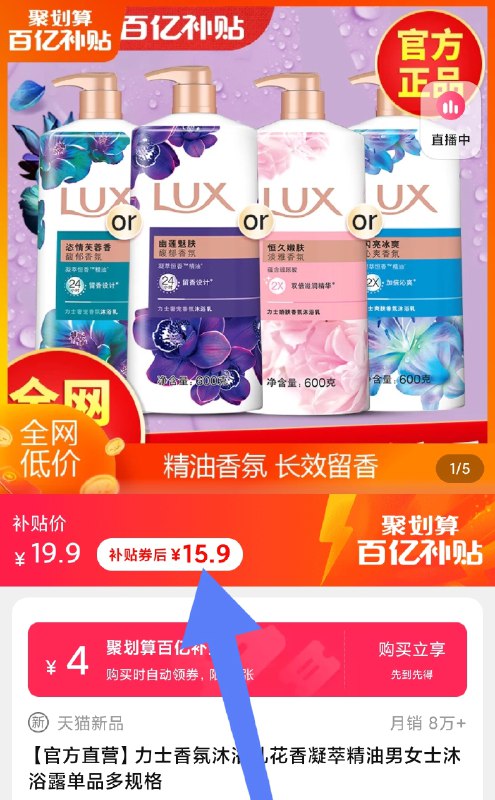 15.9元 百亿补贴补货【联合利华官方旗舰店】力士香氛凝萃精油沐浴露600g(E0XA2ZLcXsv)/ 不用囤货 单拍比多买还便宜！