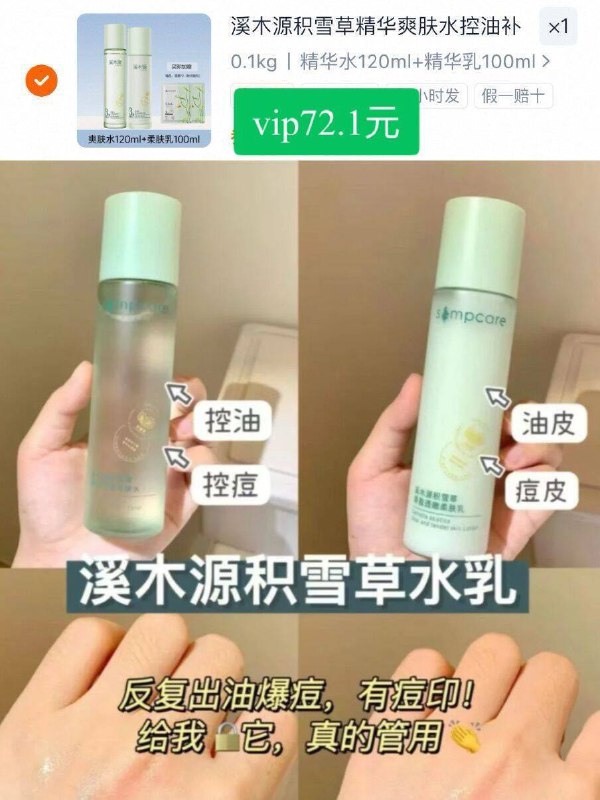 vip71.6元！下拉淘金币溪木源积雪草水乳共120ml赠面膜*2 温和调节水油平衡敏肌锁死  脸蛋\