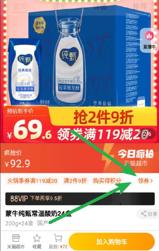 1、商品标题下领119-20券以下组合拍下88vip70.14元蒙牛纯甄常温酸奶200g*24盒(FjK2cmMmBba)/