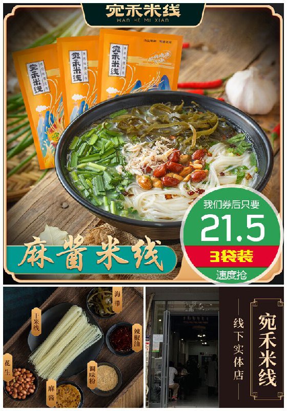 【南阳特产】宛禾麻酱米线220g*3袋原价24.5元【券后21.5元】包邮