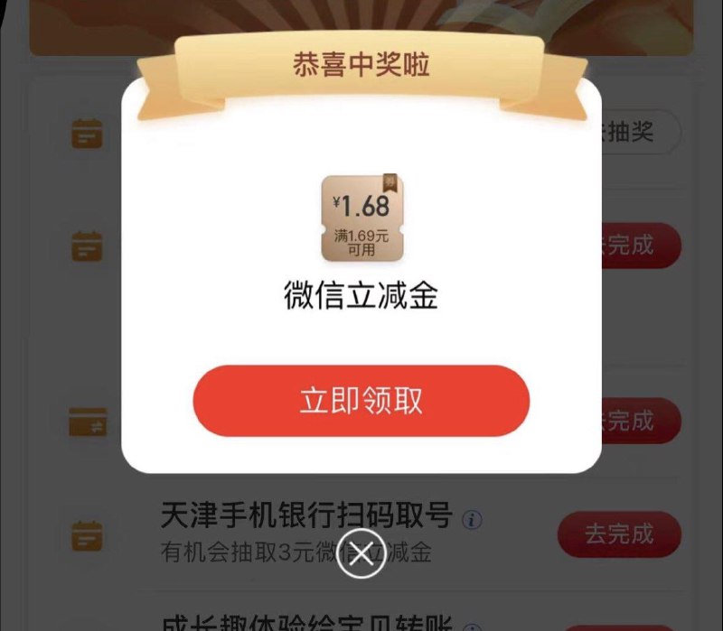 工行-任务中心-缤纷周末得立减金