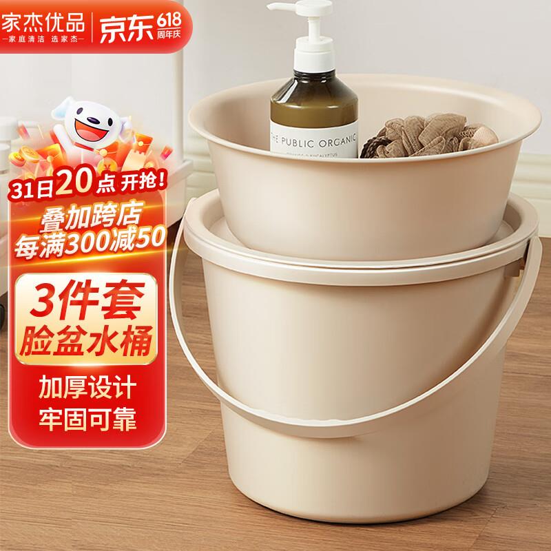 概率砸落11-10券，叠加4首购礼金家杰优品 脸盆水桶套装 3件套，5.55