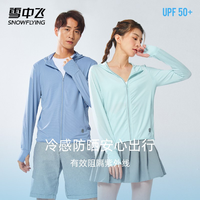 0点后下单 先领券69元【雪中飞官方旗舰店】冷感清透全面防护时尚防晒衣￥wcy225HwJRB￥/