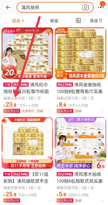 1.收藏 加入购物车清风强韧抽纸120抽20包(OykVXvEQCxb)/ 2.淘宝APP搜索：百亿补贴右上角搜:“清风抽纸 ”清风原生浆抽纸 到手23.9元 红包: 1111.xuooo.com