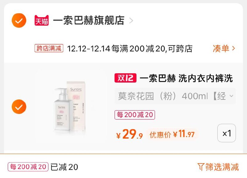 2.凑单商品 也加购物车1件(gjneXAmU3eo)/ 两个商品一起【提交并且付款】然后再单独【退款凑单商品】一索巴赫内衣清洗液 到手12元
