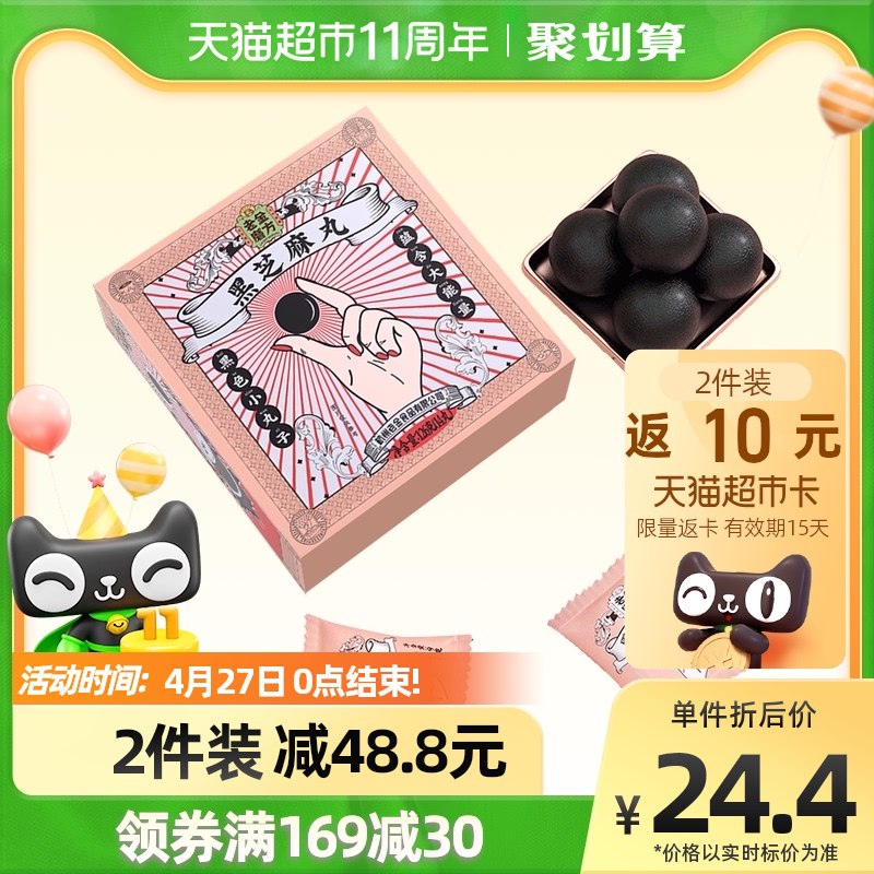 2.商品下领169-30购物劵 拍2件46 返10猫超卡=36元老金磨方坊经典黑芝麻丸2盒￥2i5v2RdmYYW￥/
