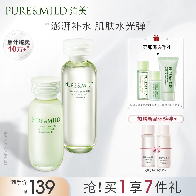 79元【泊美官方旗舰店】泊美鲜纯珍萃水乳保湿套装保湿水150ml+保湿乳120ml(kVBO2vYzQEe)/资生堂旗下品牌~加赠洁面30g+水30g+乳液20g+光彩水30ml+乳30ml|