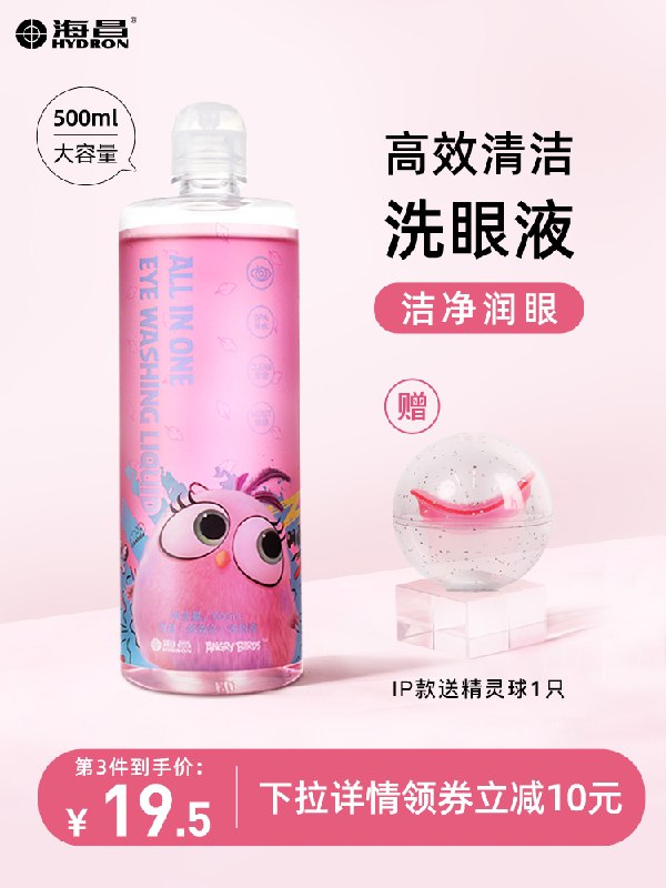 29元【海昌旗舰店】清洁眼部护理洗眼液500ml(jpENXiZWb1o)/