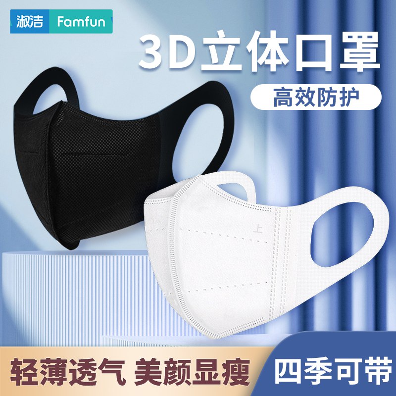 0点开始 领券后 9.9元【淑洁居家日用旗舰店】淑洁3d立体三层口罩30片(oQXx2KdtcLX)/