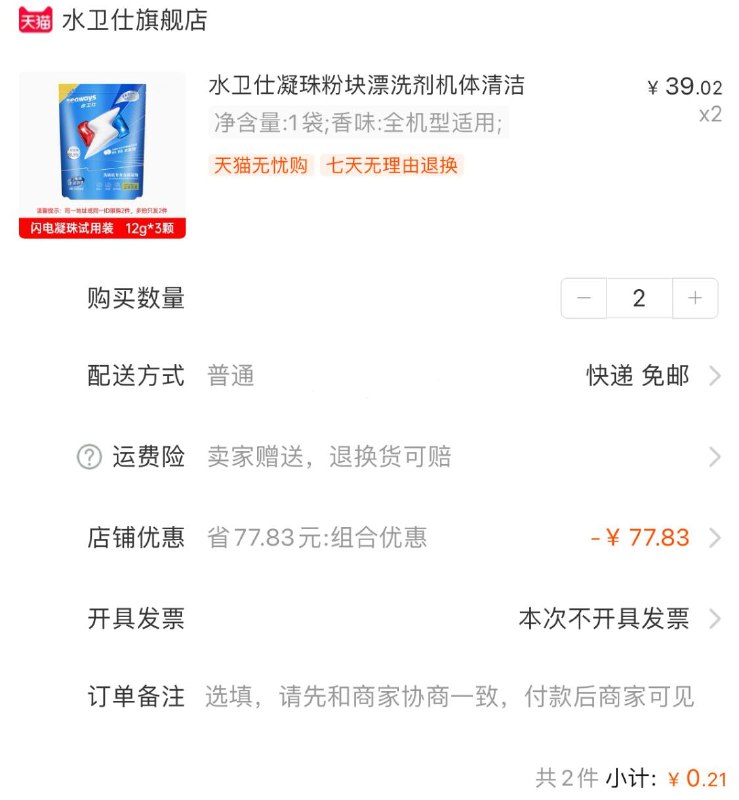 2、叠楼上券水卫仕洗碗凝珠试用装3颗/袋拍2件【0.2】(Iw3o2nxBfco)