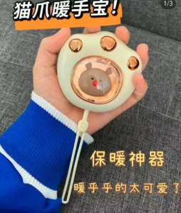 17.9元！买个平时揣兜里【女生必备】秋冬猫爪暖手宝)e6BK2BEbDoj)/ CZ1160°恒温发热，而且是1秒发热