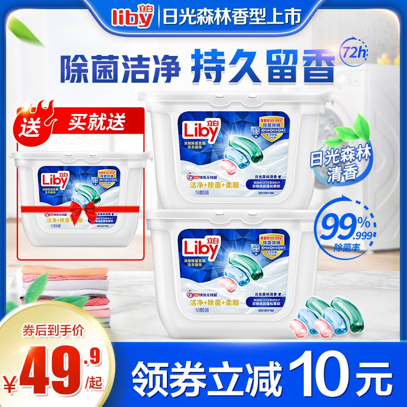 0点后下单 先领卷39.9元【立白集团官方旗舰店】三效合一找超洁净洗衣凝珠3盒￥cUwa29EgMIR￥/ 凝珠超方便 手洗机洗都能用的