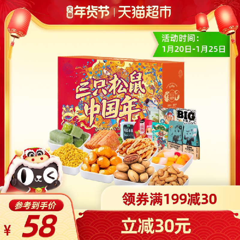 43元  叠加88-10猫超券三只松鼠坚果零食礼盒1396g(GX7WcFMu1ht)/
