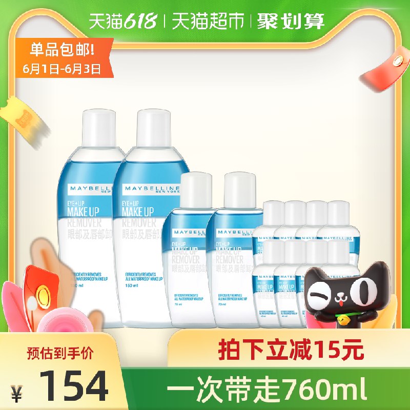 134元 叠140-10券美宝莲眼唇卸妆液共760ml(G6sHX5BmkED)/ ---每天都要领3️⃣次！记得哦👉