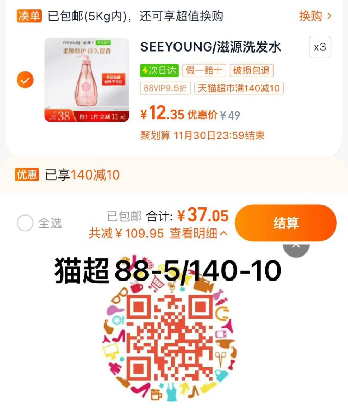 1.叠140-10券 拍3件vip拍下37亓 折12.35/瓶滋源樱花香氛柔顺洗发400ml*3瓶/ CZ6136 /KWm63rJnfC1//