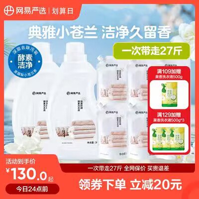 39.9亓折合3.3/斤好价注意，大牌拍12斤选项-网易严选官旗 洗衣液12斤)CRqvWYjtWcD)/ CZ11//