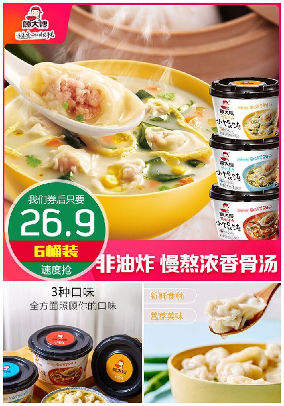 【顾大嫂】非油炸馄饨6桶装聚划算29.9元【券后26.9元】包邮下单：