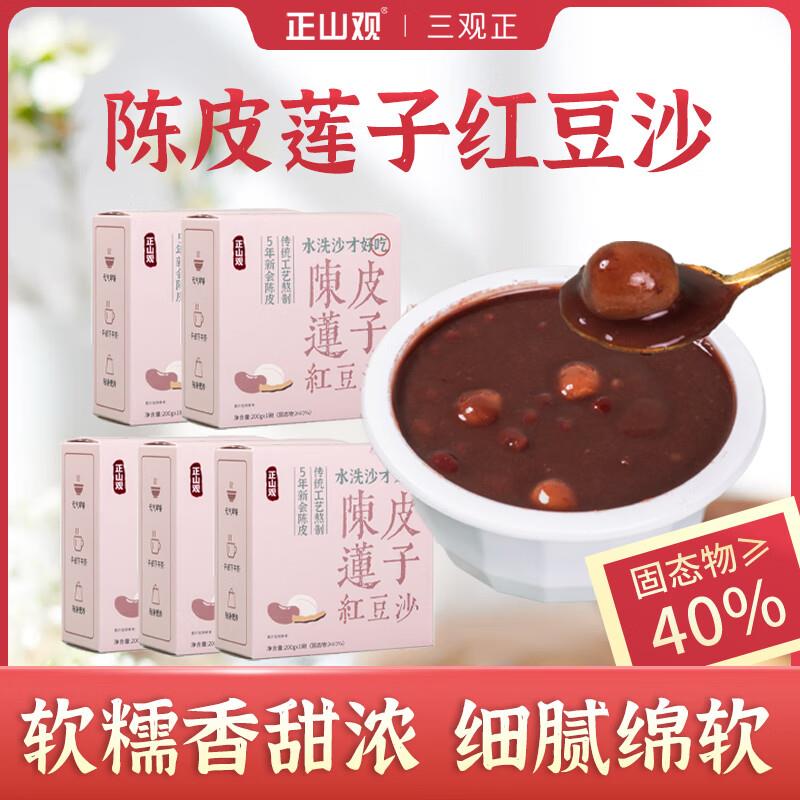 5年陈皮莲子红豆沙营养早餐