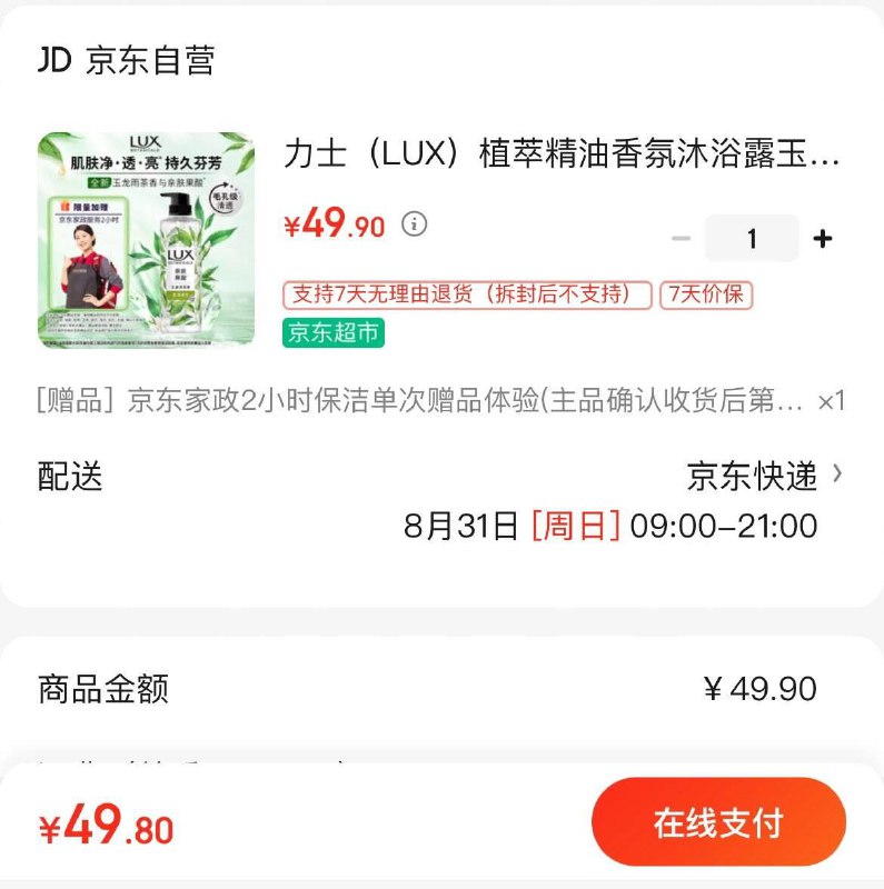 拍下49.9亓  赠家政2小时力士植萃精油香氛沐浴露550g