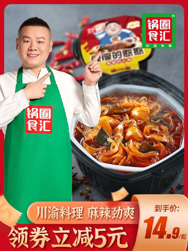 9.9元 锅圈旗舰店食汇麻辣自热火锅330g(HeedcGxawC0)/   线下有很多实体火锅店