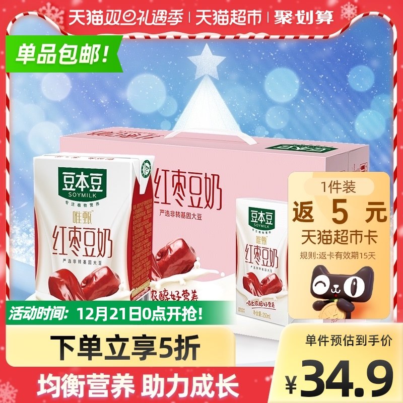 1.领券 加购物车2件豆本豆红枣豆奶250ml*48盒(a3Iz2azWyor)/